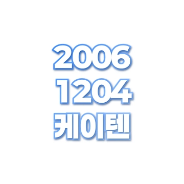 케이텐