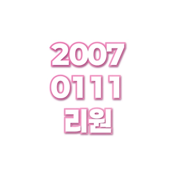 리원