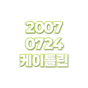 케이틀린