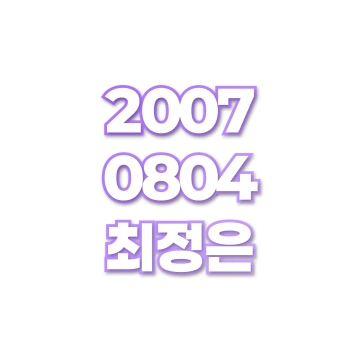 최정은