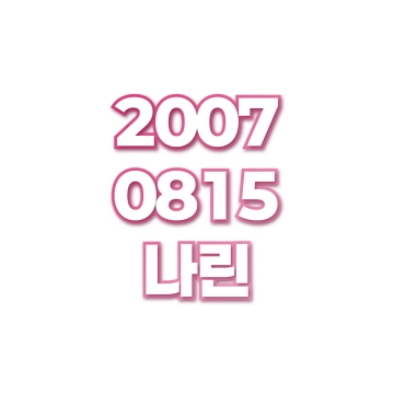 나린