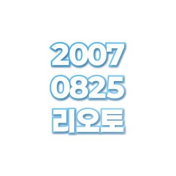리오토