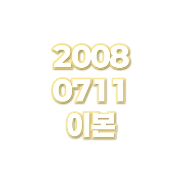 이본