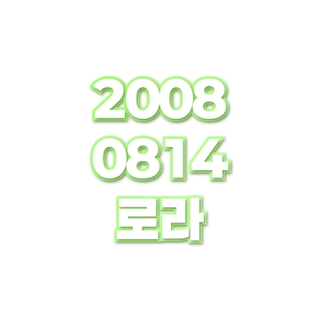 로라