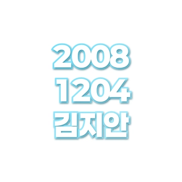 김지안