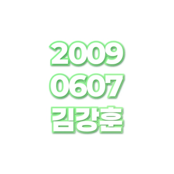 김강훈