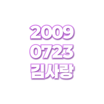 김사랑