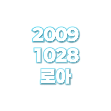 로아