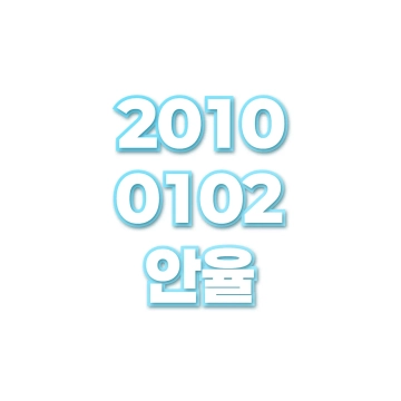안율