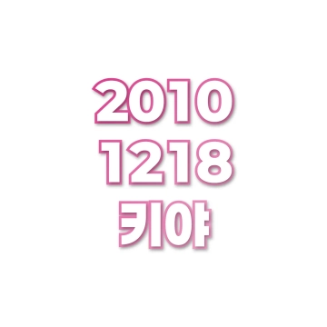 키야