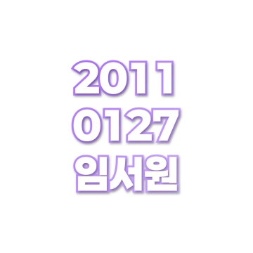 임서원