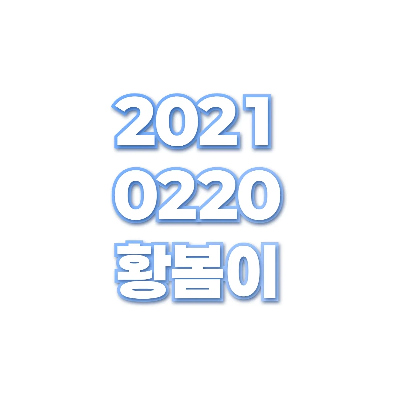 황봄이 preview